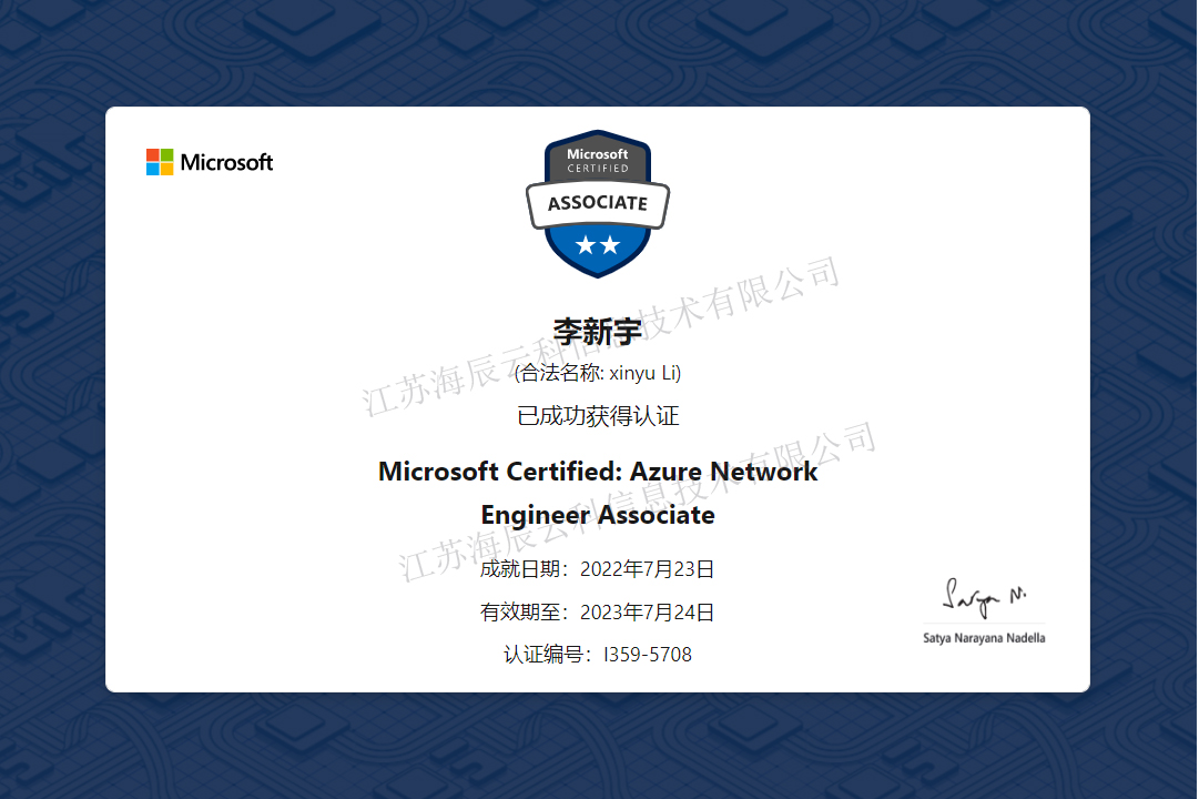 微軟Azure網絡工程師(shī)助理(lǐ) 李新宇.jpg