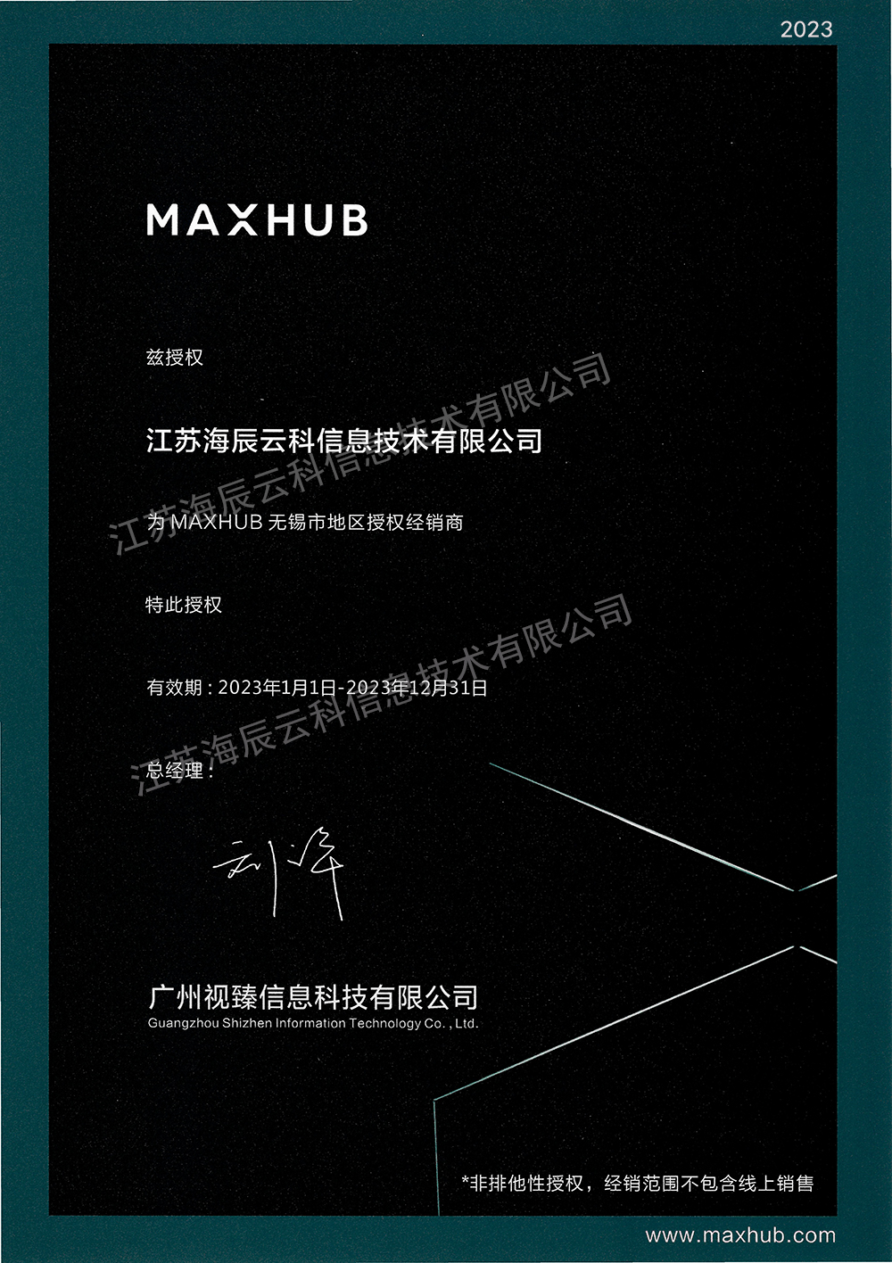 資質文件-海辰 -maxhub2023.jpg