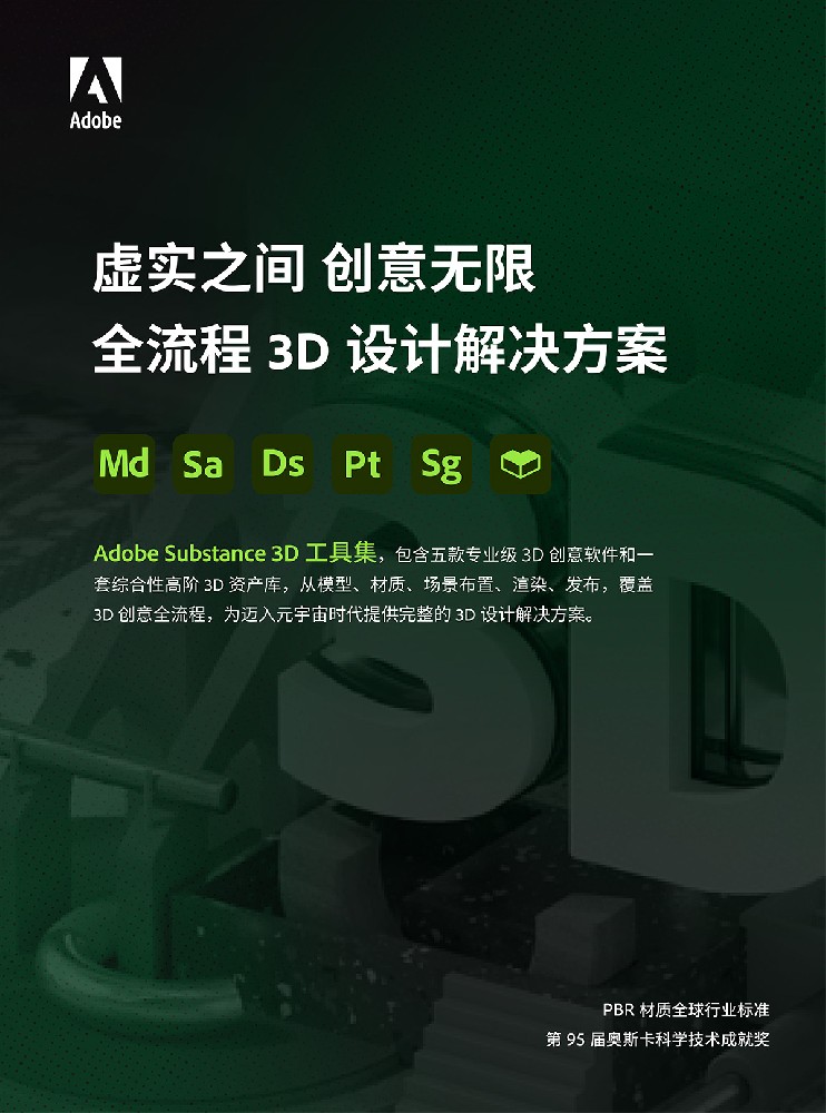 Substance 3D 産品介紹03-1.jpg